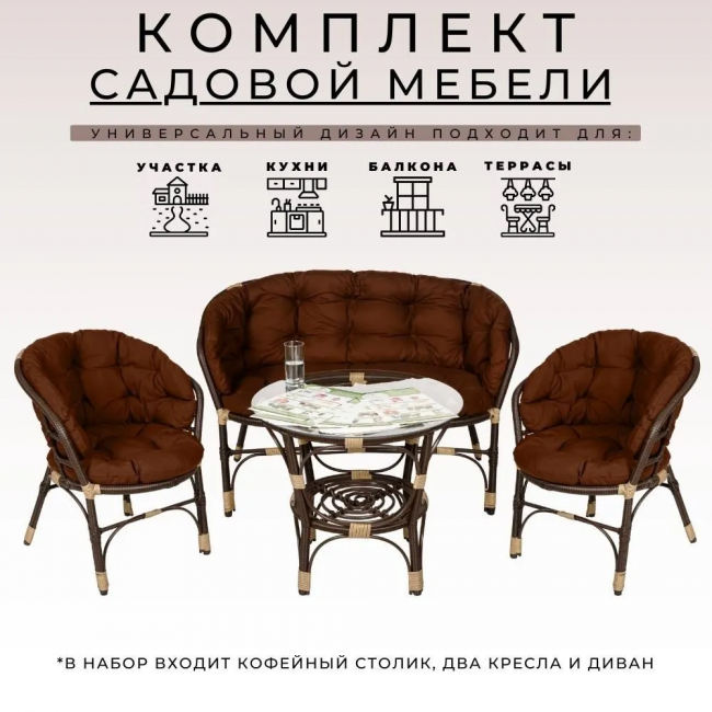 Комплект кофейный из искусственного ротанга "Багама" 3+1